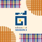 รุปเด็กอวด(ทำ)ดี